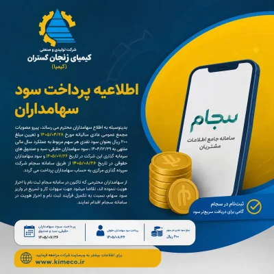 dividend-payment-sejam