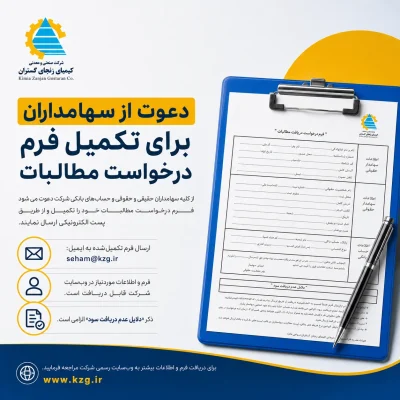 shareholder-claims-request